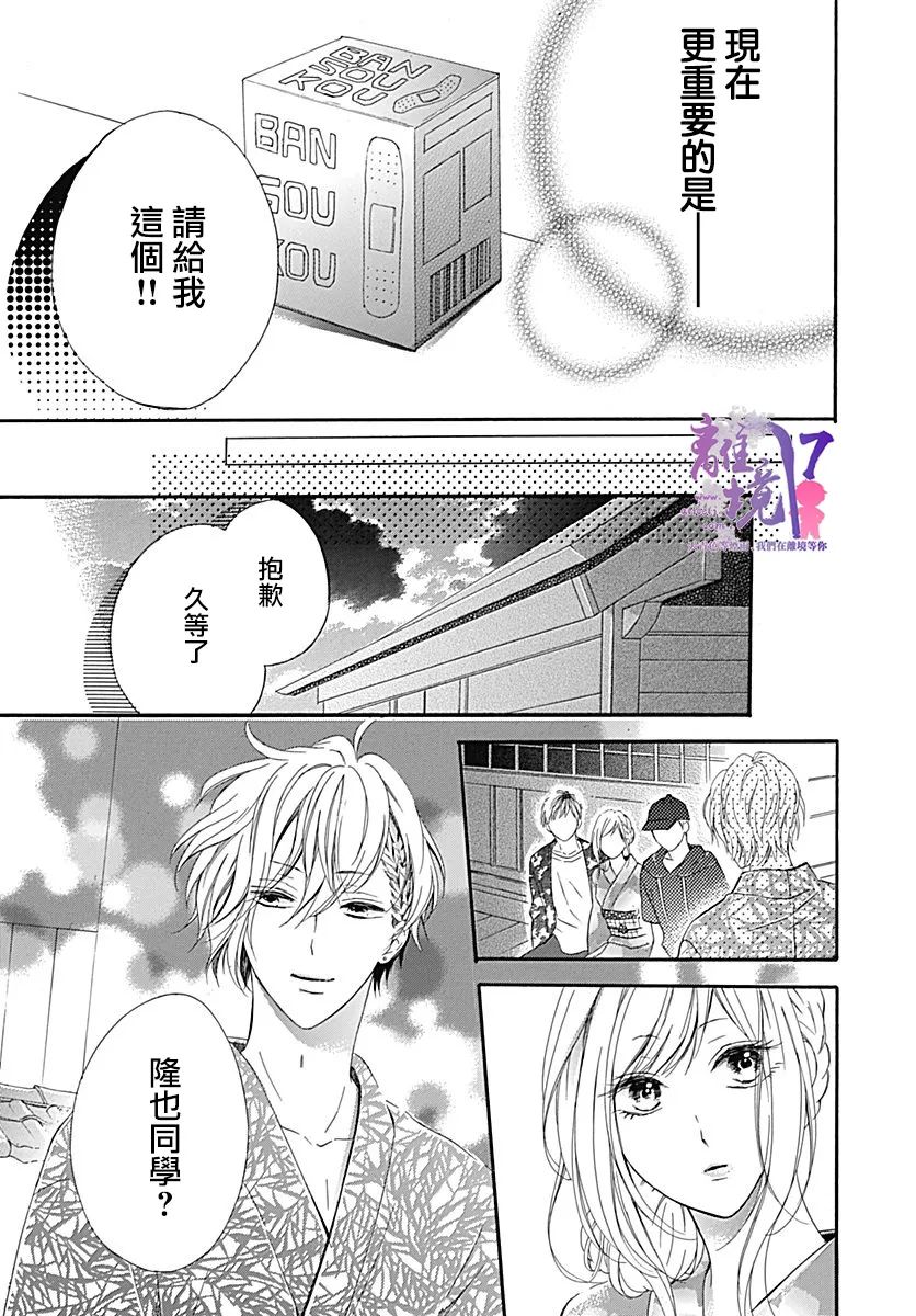 《我也、想要接吻。》漫画最新章节第6话免费下拉式在线观看章节第【11】张图片