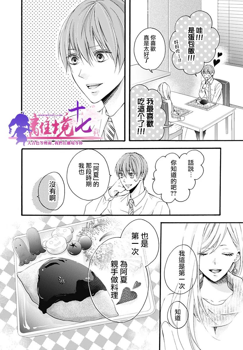 《我也、想要接吻。》漫画最新章节第18话免费下拉式在线观看章节第【10】张图片