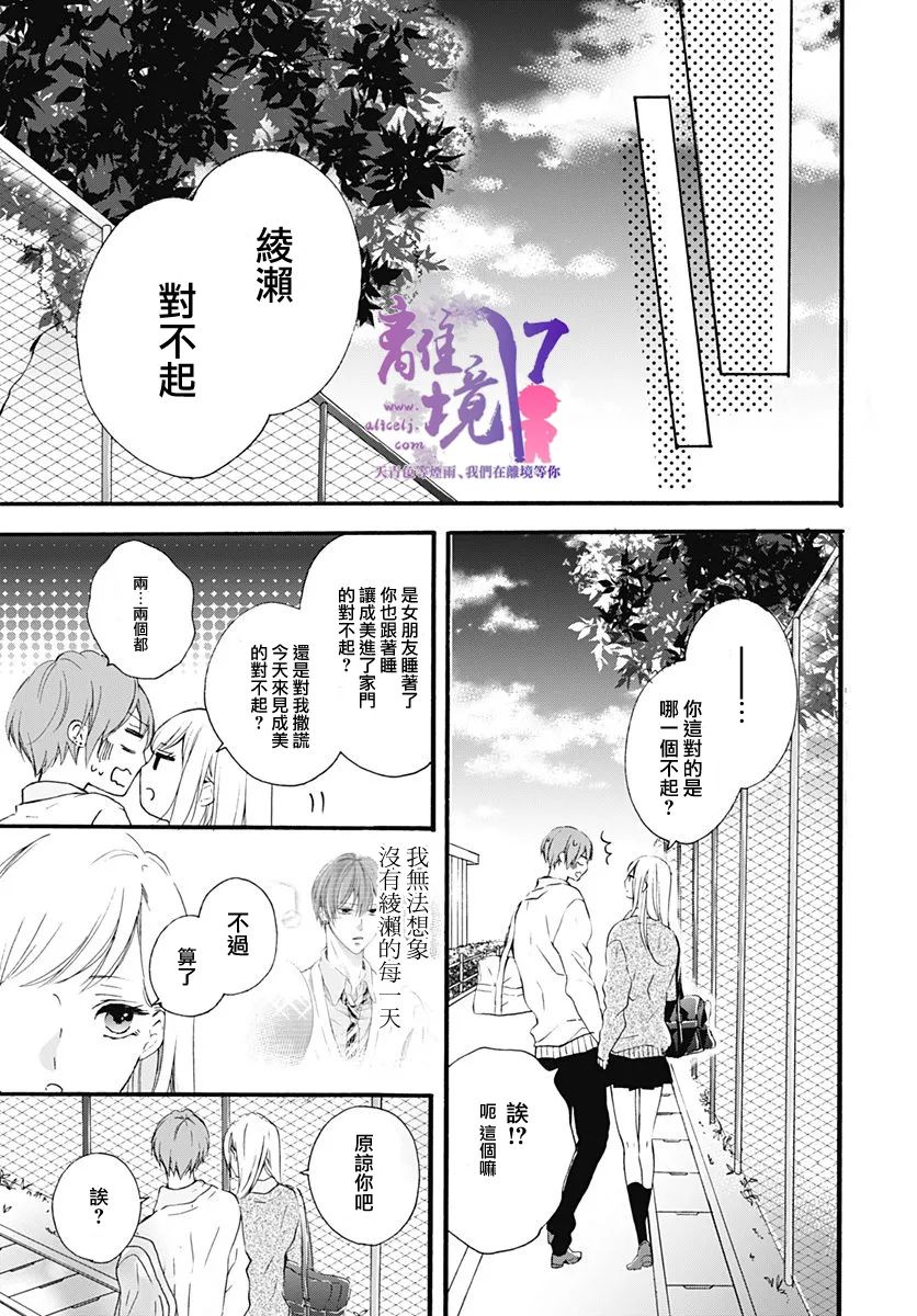 《我也、想要接吻。》漫画最新章节第15话免费下拉式在线观看章节第【14】张图片