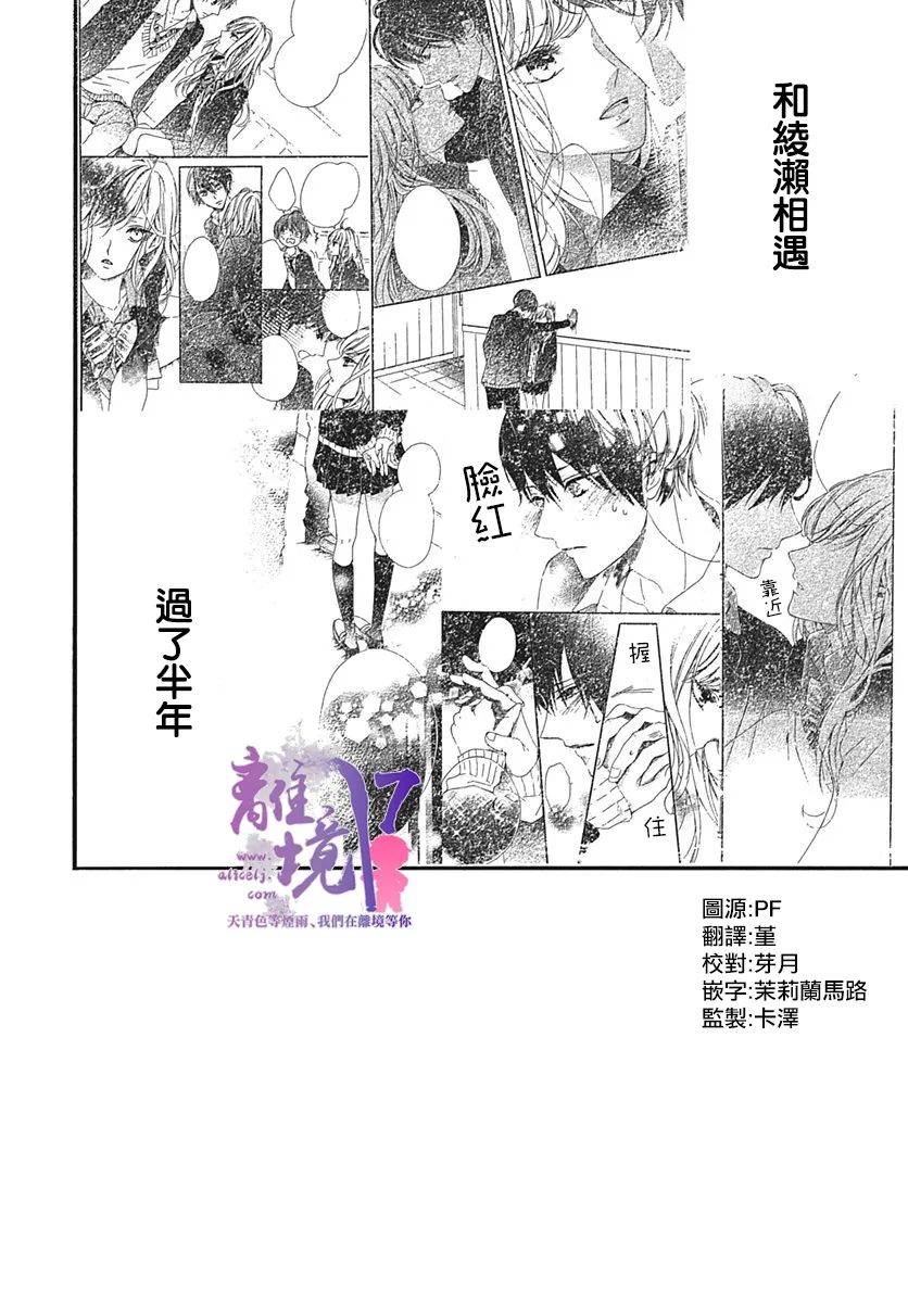 《我也、想要接吻。》漫画最新章节第13话免费下拉式在线观看章节第【3】张图片