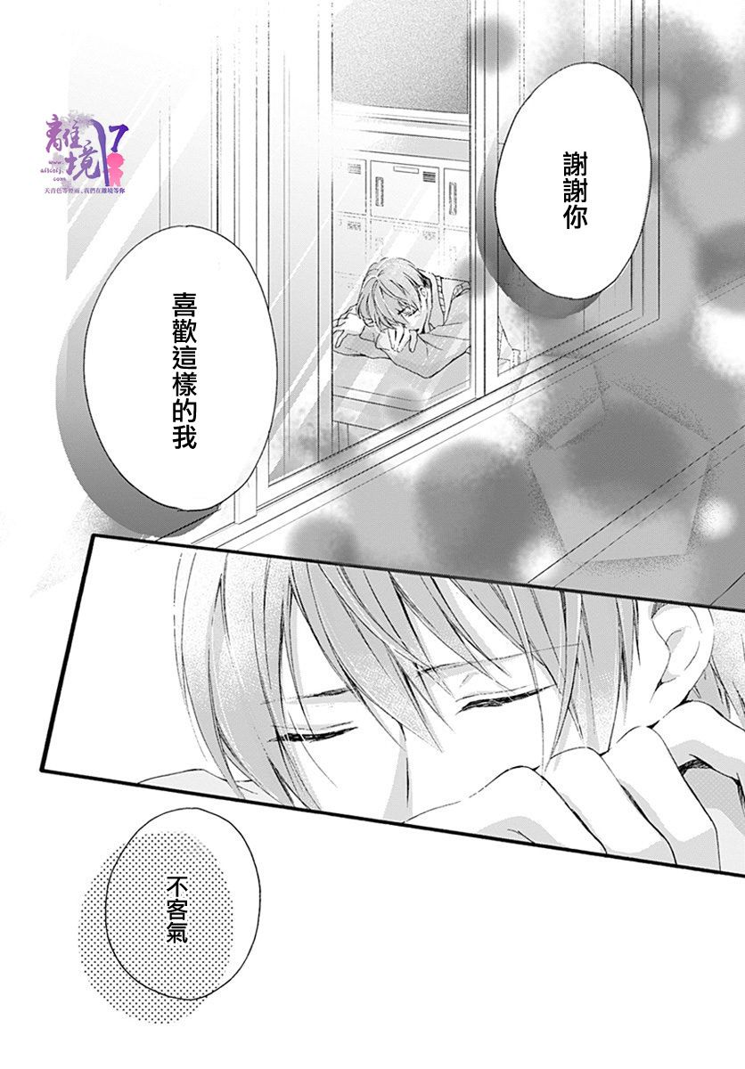 《我也、想要接吻。》漫画最新章节第24话免费下拉式在线观看章节第【15】张图片