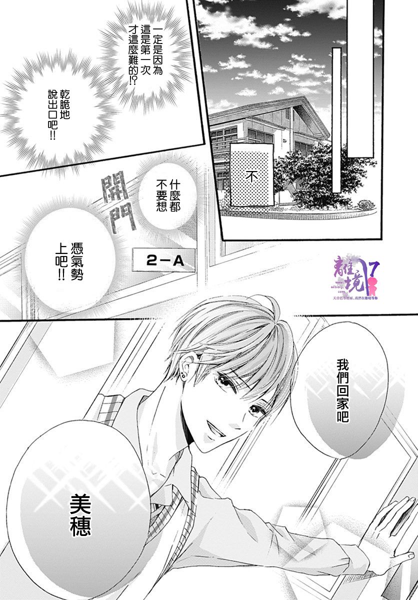 《我也、想要接吻。》漫画最新章节第24话免费下拉式在线观看章节第【11】张图片