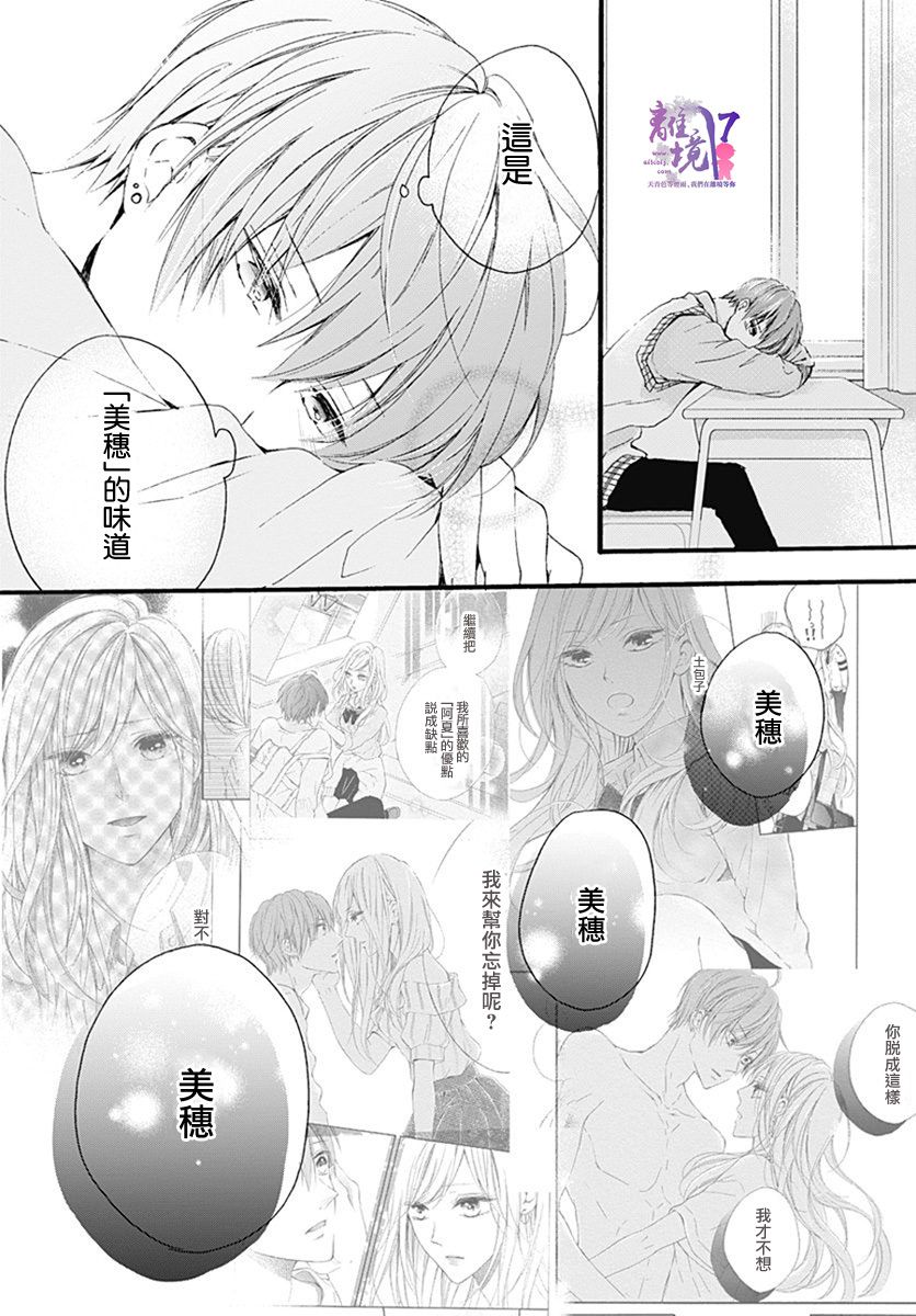 《我也、想要接吻。》漫画最新章节第24话免费下拉式在线观看章节第【14】张图片