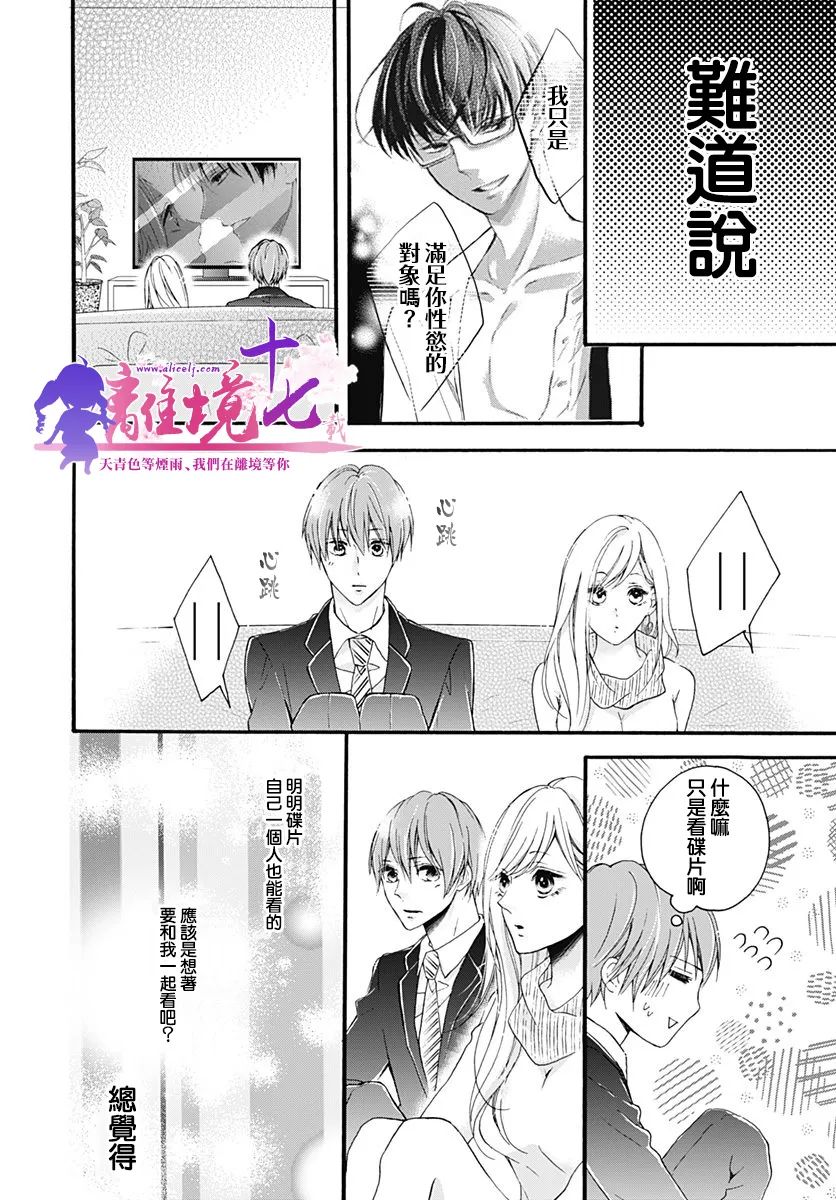 《我也、想要接吻。》漫画最新章节第18话免费下拉式在线观看章节第【6】张图片