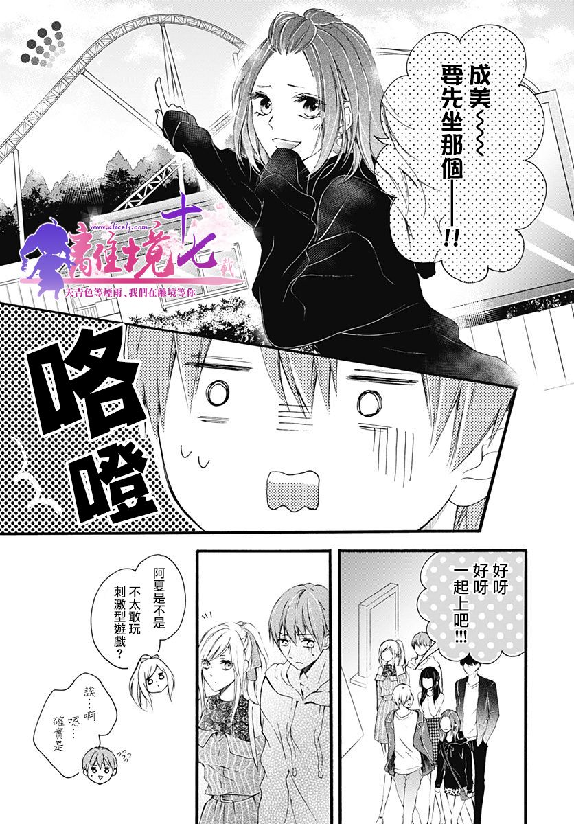 《我也、想要接吻。》漫画最新章节第21话免费下拉式在线观看章节第【5】张图片