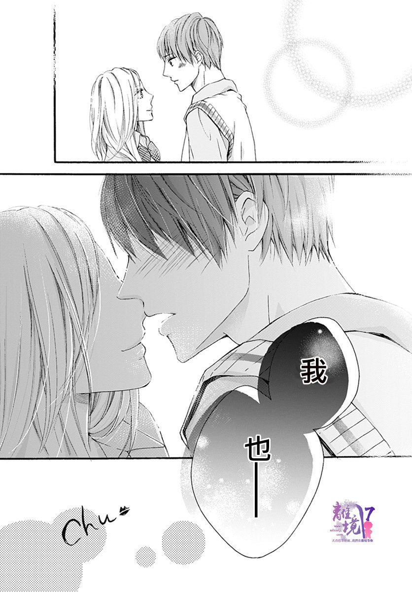 《我也、想要接吻。》漫画最新章节第24话免费下拉式在线观看章节第【25】张图片