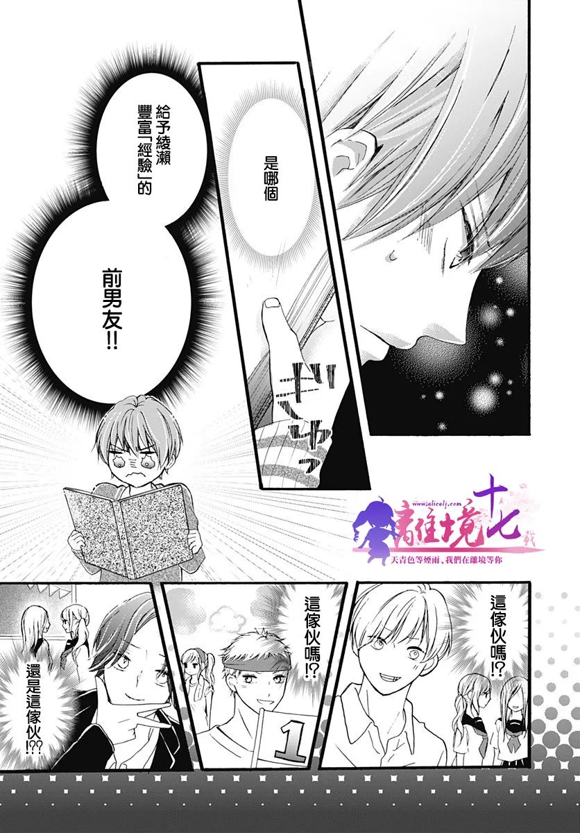 《我也、想要接吻。》漫画最新章节第20话免费下拉式在线观看章节第【21】张图片