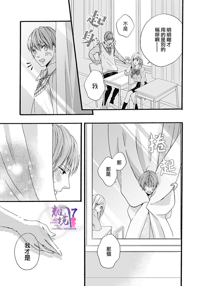 《我也、想要接吻。》漫画最新章节第24话免费下拉式在线观看章节第【17】张图片