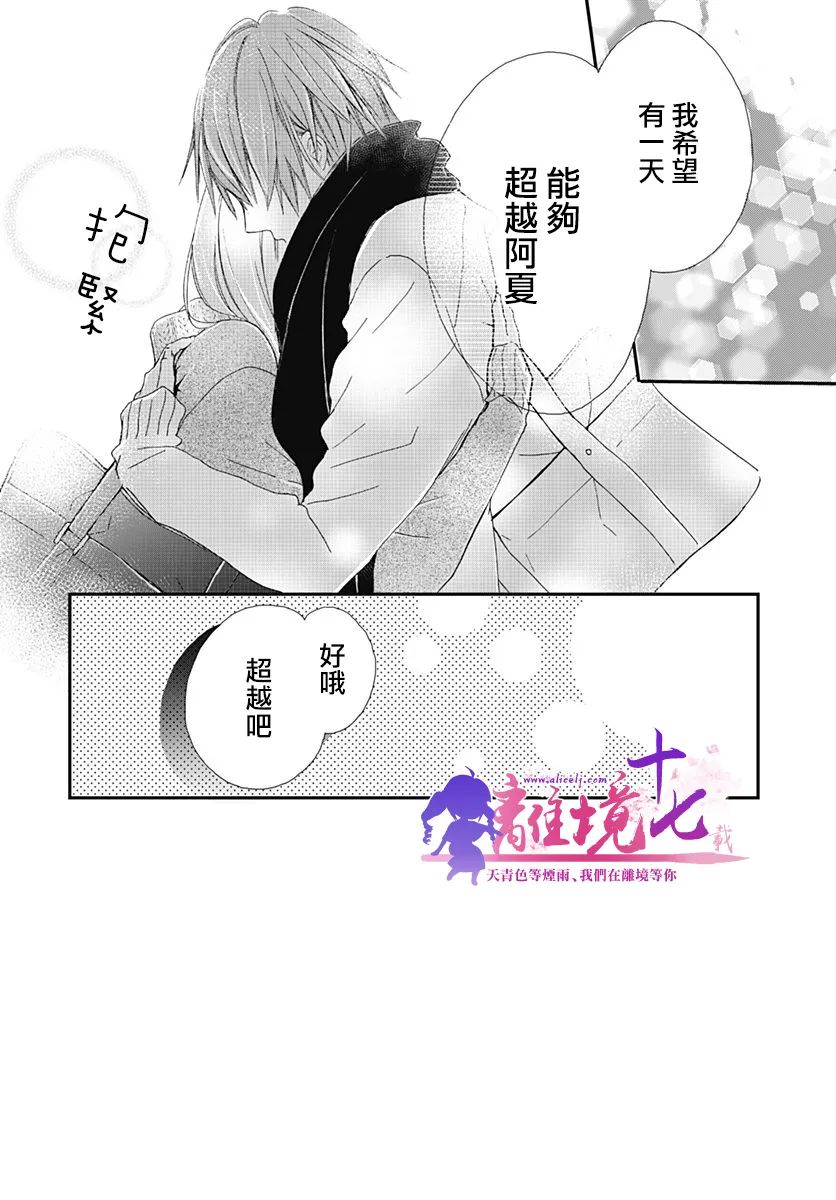 《我也、想要接吻。》漫画最新章节第18话免费下拉式在线观看章节第【2】张图片