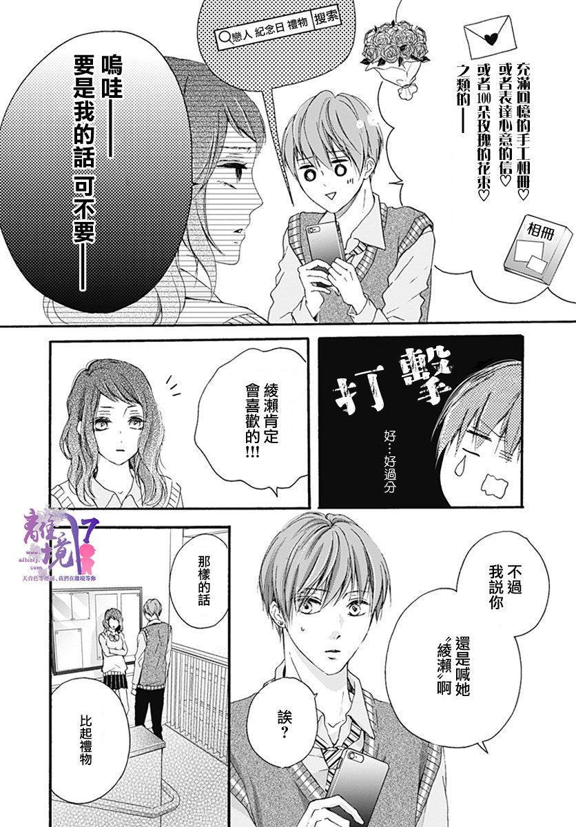 《我也、想要接吻。》漫画最新章节第24话免费下拉式在线观看章节第【4】张图片