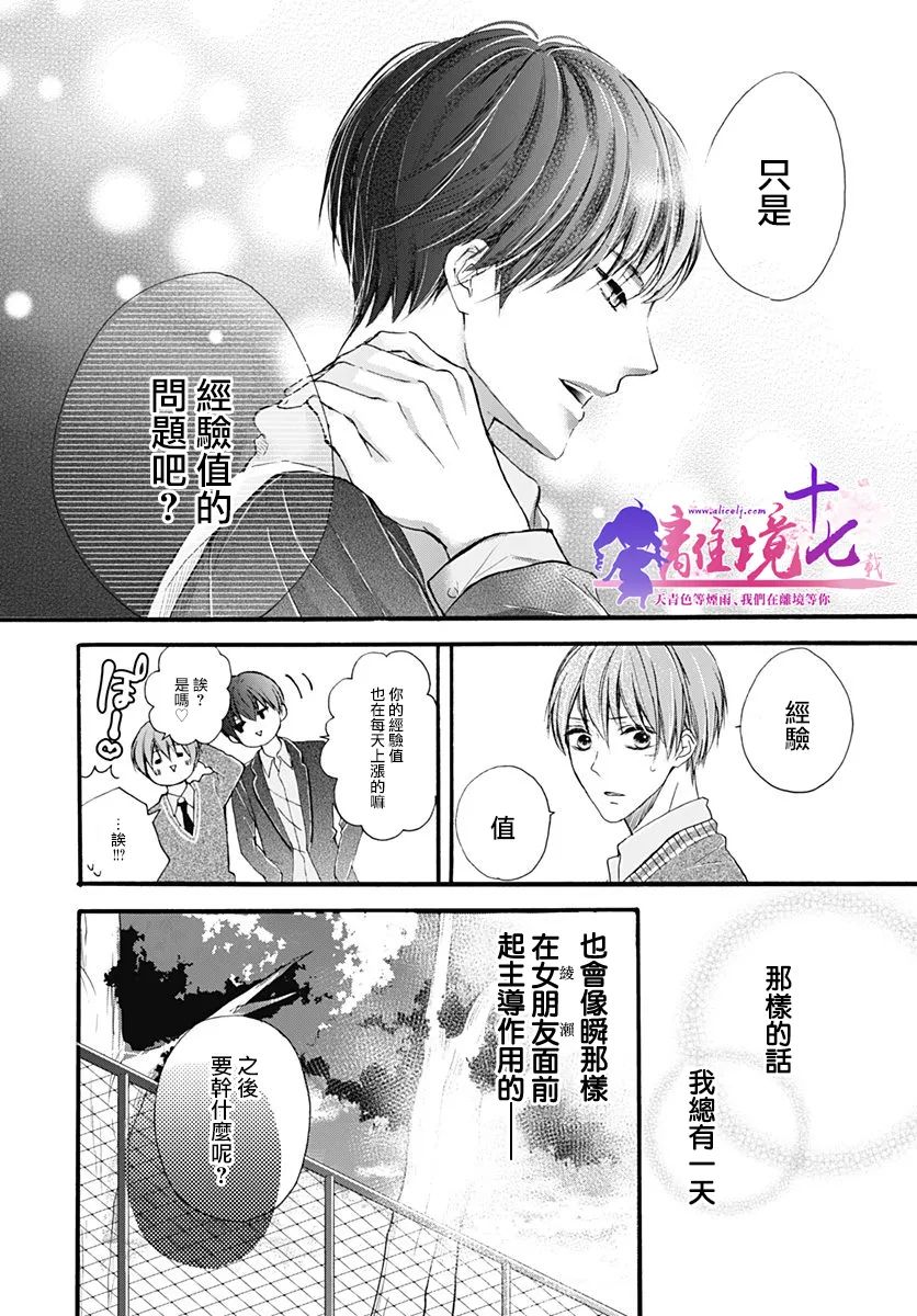 《我也、想要接吻。》漫画最新章节第20话免费下拉式在线观看章节第【8】张图片