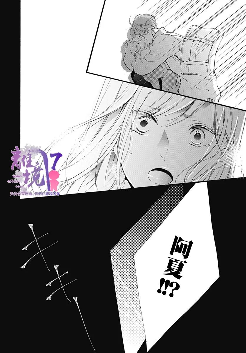 《我也、想要接吻。》漫画最新章节第15话免费下拉式在线观看章节第【19】张图片