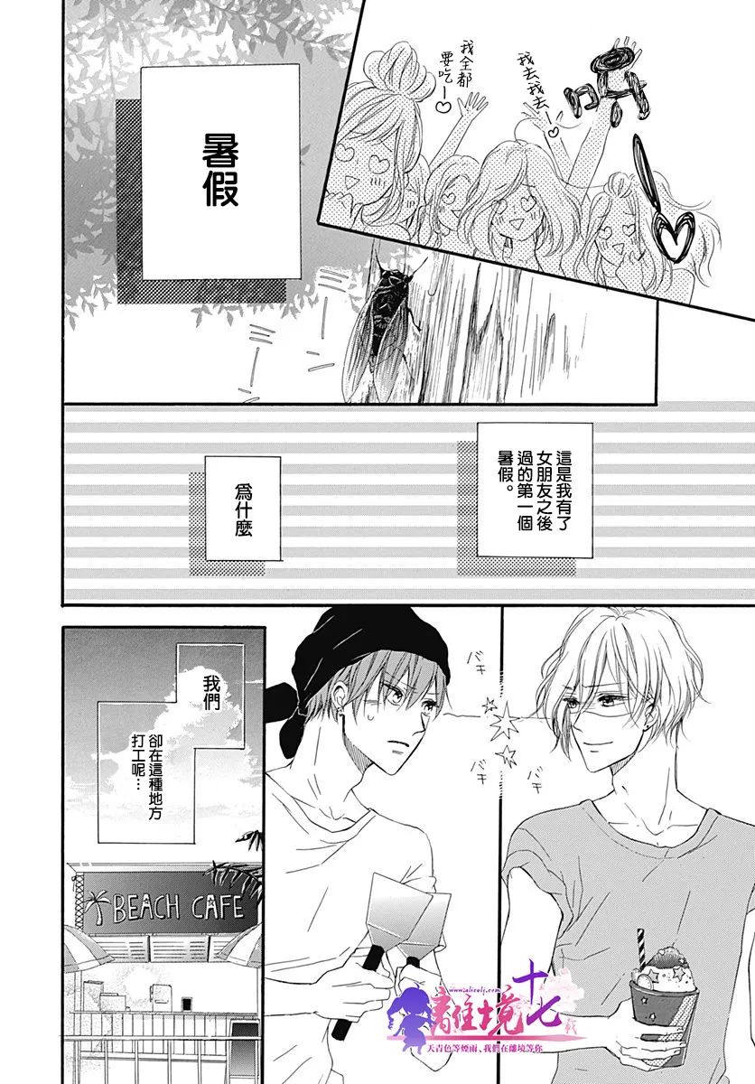 《我也、想要接吻。》漫画最新章节第7话免费下拉式在线观看章节第【5】张图片