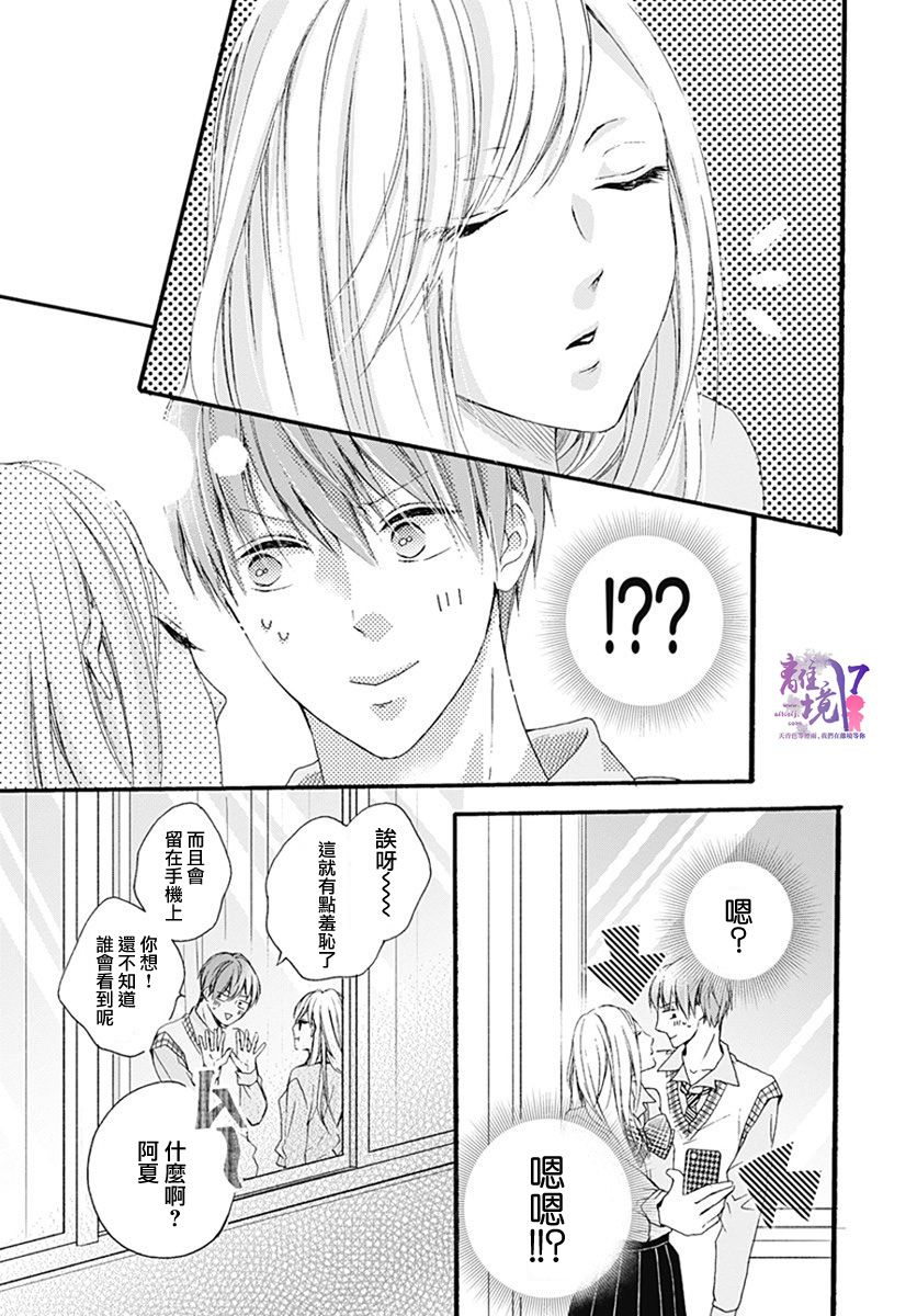 《我也、想要接吻。》漫画最新章节第24话免费下拉式在线观看章节第【23】张图片