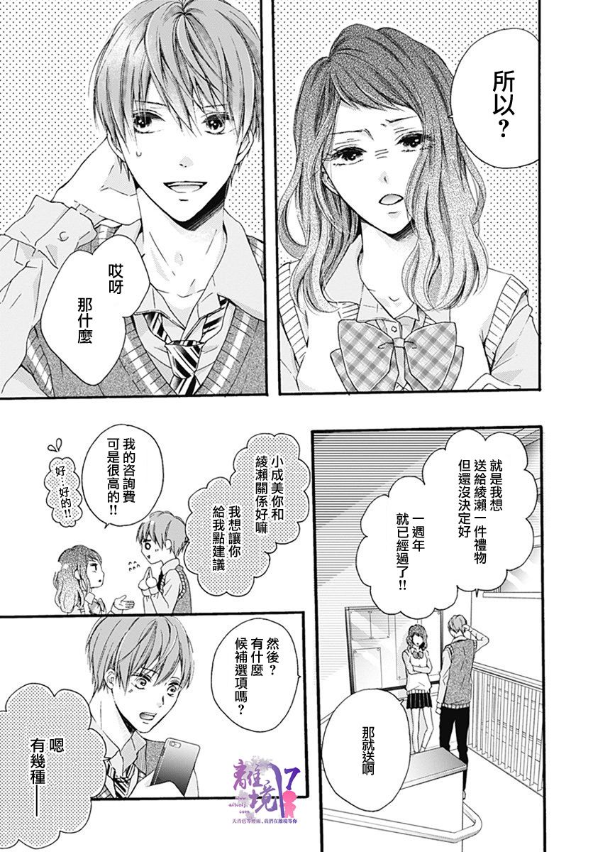 《我也、想要接吻。》漫画最新章节第24话免费下拉式在线观看章节第【3】张图片