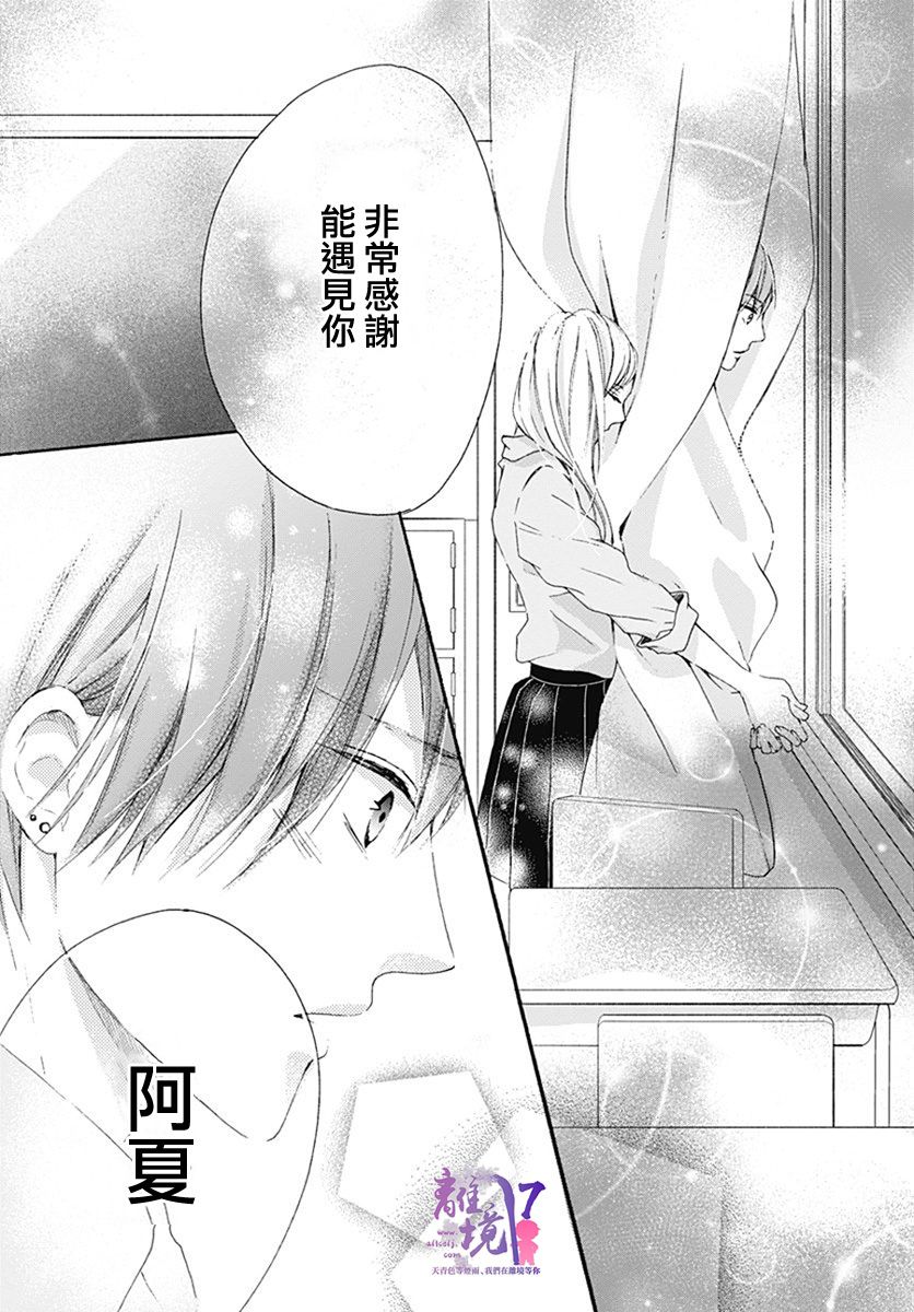 《我也、想要接吻。》漫画最新章节第24话免费下拉式在线观看章节第【18】张图片