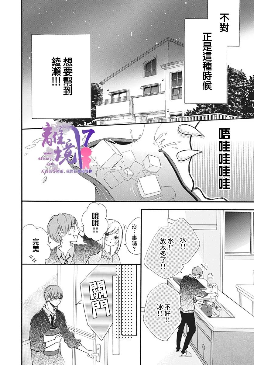 《我也、想要接吻。》漫画最新章节第13话免费下拉式在线观看章节第【11】张图片