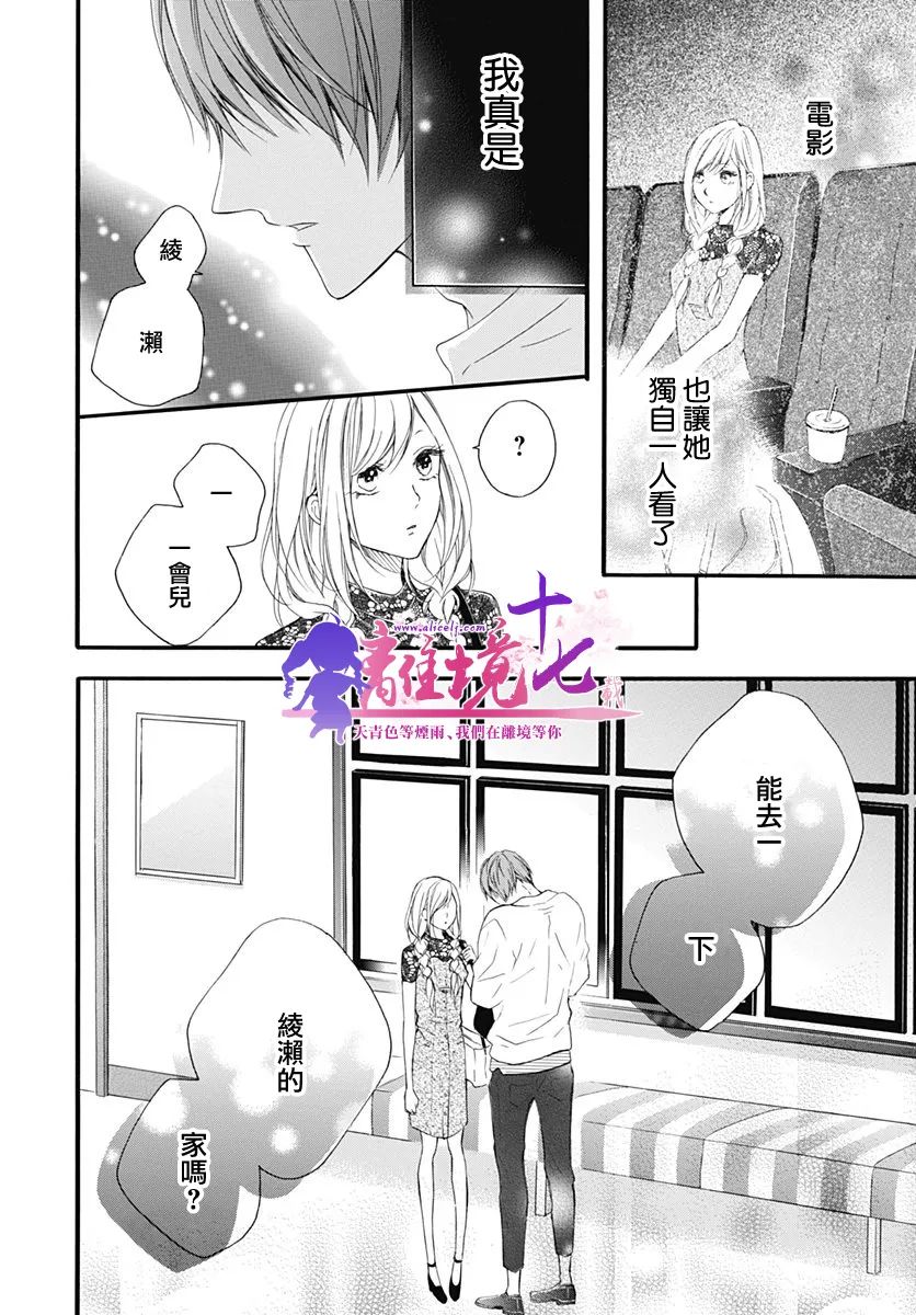 《我也、想要接吻。》漫画最新章节第10话免费下拉式在线观看章节第【10】张图片