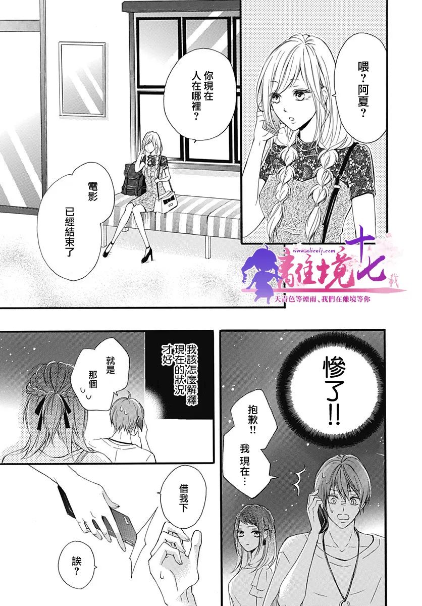 《我也、想要接吻。》漫画最新章节第10话免费下拉式在线观看章节第【5】张图片