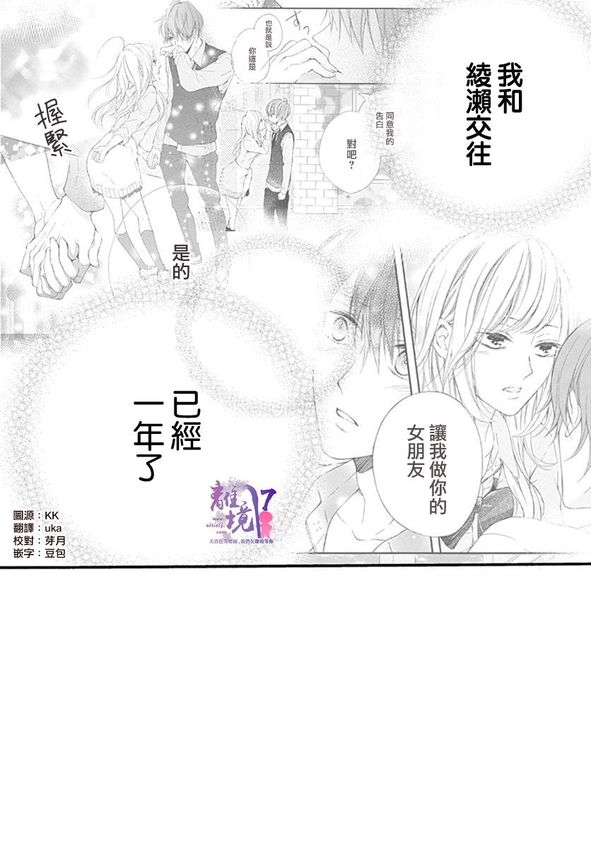 《我也、想要接吻。》漫画最新章节第24话免费下拉式在线观看章节第【2】张图片