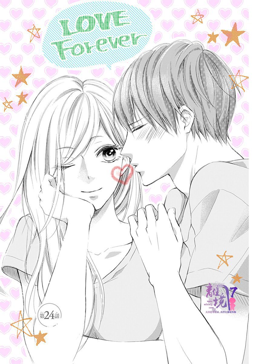 《我也、想要接吻。》漫画最新章节第24话免费下拉式在线观看章节第【1】张图片