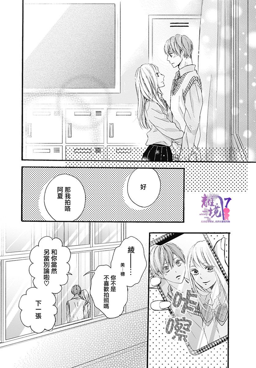 《我也、想要接吻。》漫画最新章节第24话免费下拉式在线观看章节第【22】张图片