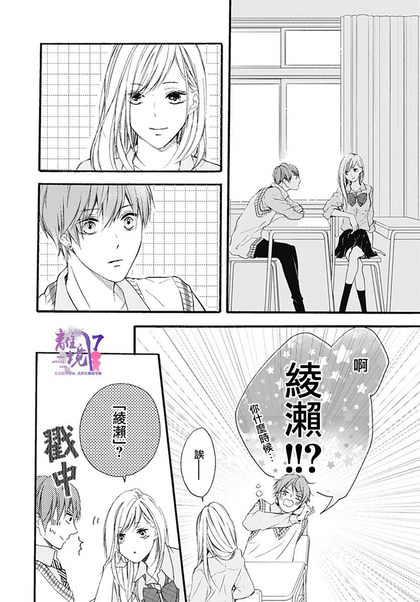 《我也、想要接吻。》漫画最新章节第24话免费下拉式在线观看章节第【16】张图片