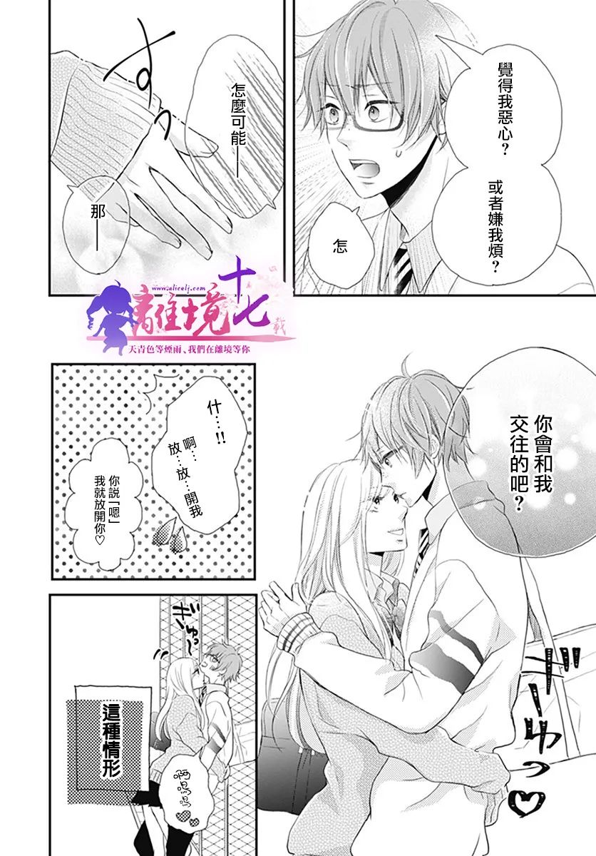 《我也、想要接吻。》漫画最新章节第17话免费下拉式在线观看章节第【4】张图片