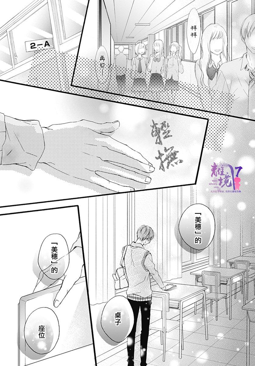 《我也、想要接吻。》漫画最新章节第24话免费下拉式在线观看章节第【13】张图片