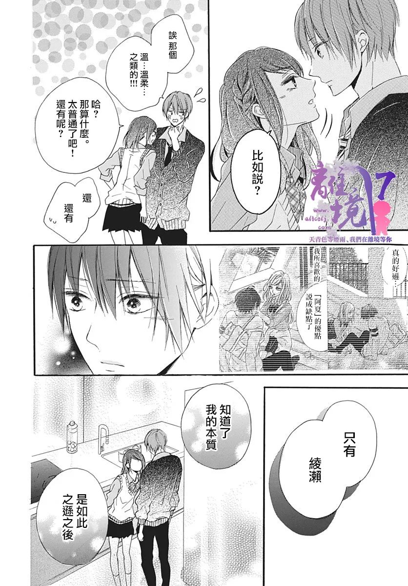 《我也、想要接吻。》漫画最新章节第13话免费下拉式在线观看章节第【23】张图片