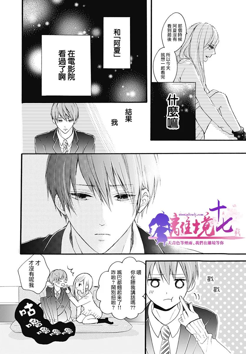 《我也、想要接吻。》漫画最新章节第18话免费下拉式在线观看章节第【8】张图片