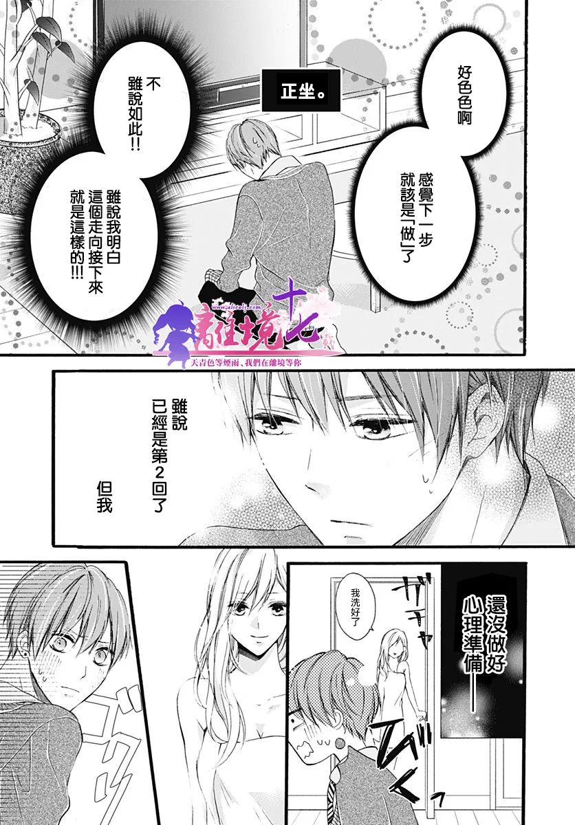 《我也、想要接吻。》漫画最新章节第20话免费下拉式在线观看章节第【11】张图片