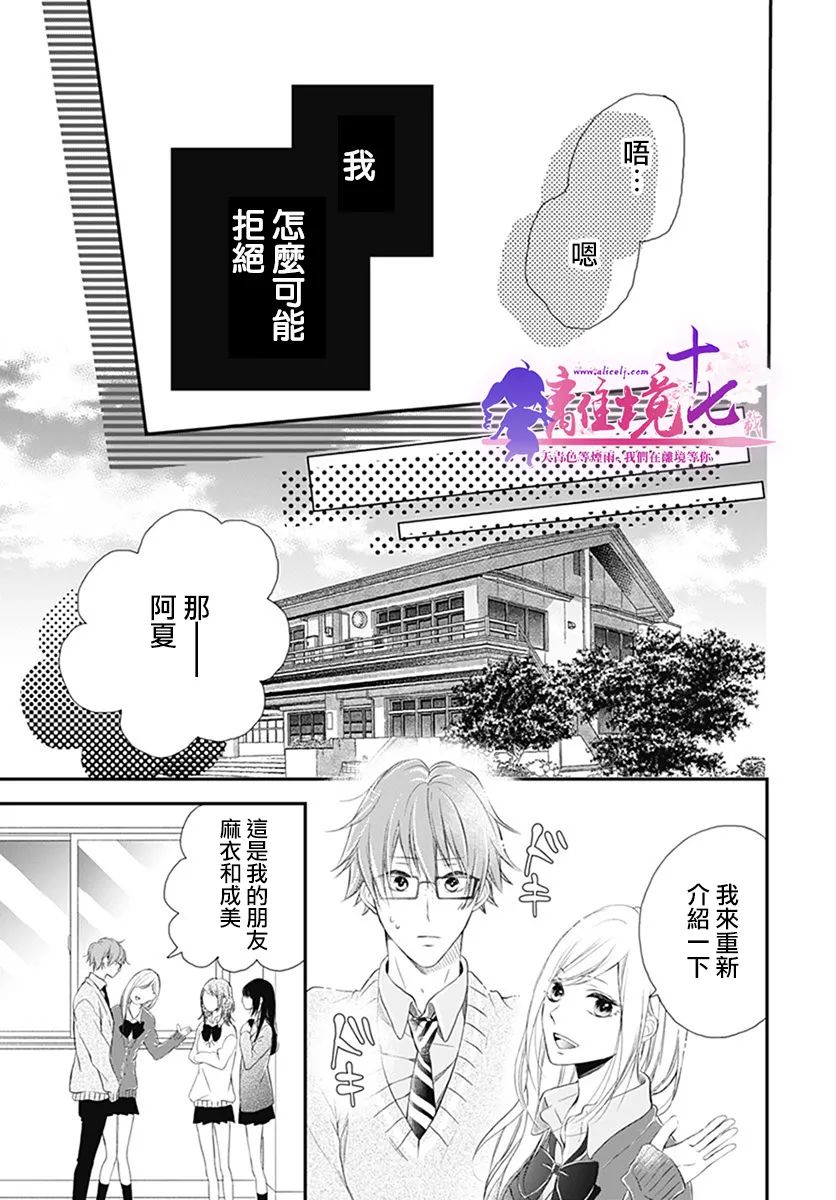 《我也、想要接吻。》漫画最新章节第17话免费下拉式在线观看章节第【5】张图片