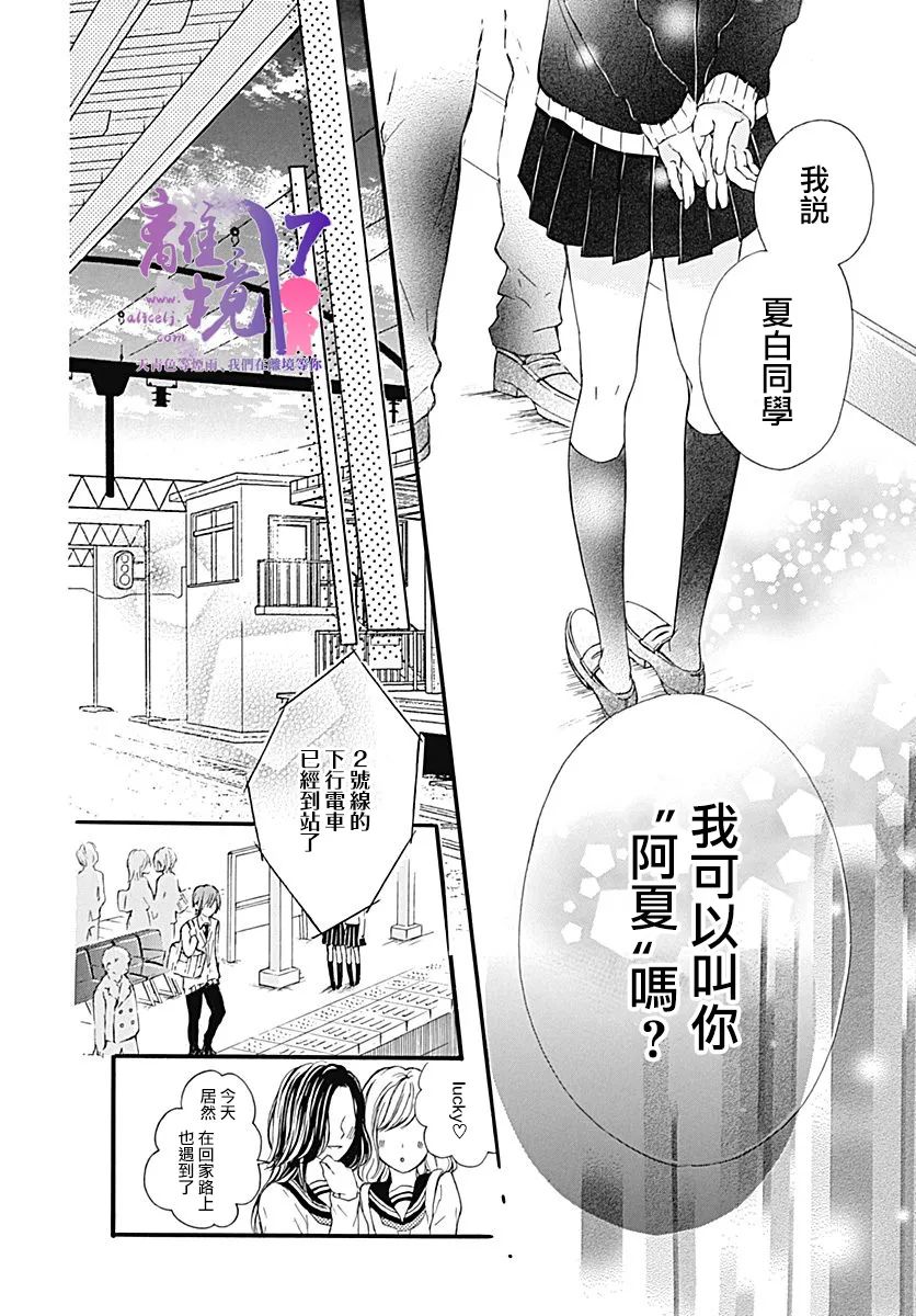 《我也、想要接吻。》漫画最新章节第1话免费下拉式在线观看章节第【32】张图片