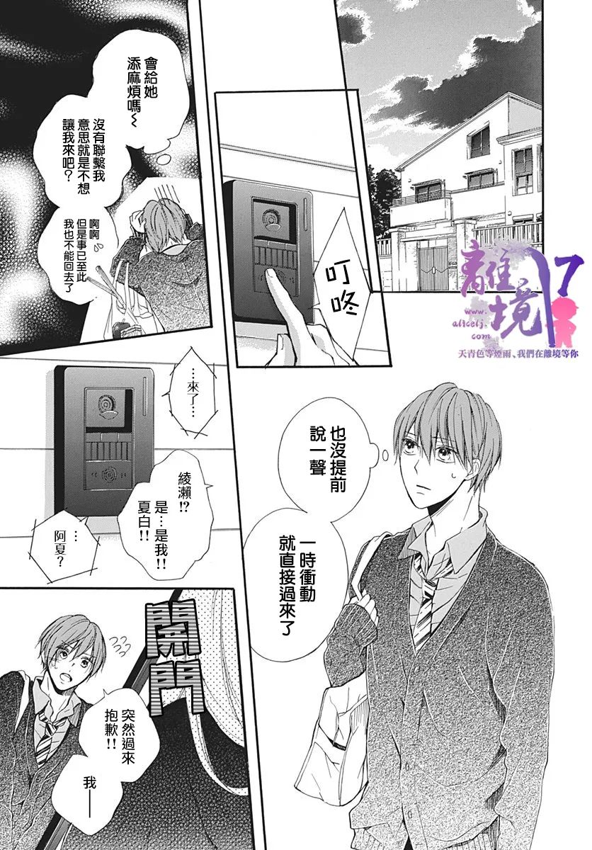 《我也、想要接吻。》漫画最新章节第13话免费下拉式在线观看章节第【8】张图片