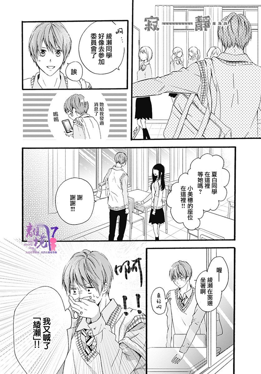 《我也、想要接吻。》漫画最新章节第24话免费下拉式在线观看章节第【12】张图片