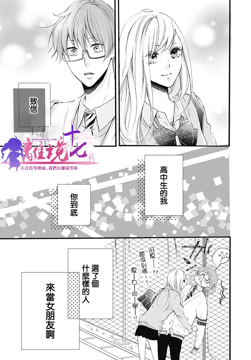 《我也、想要接吻。》漫画最新章节第16话免费下拉式在线观看章节第【25】张图片