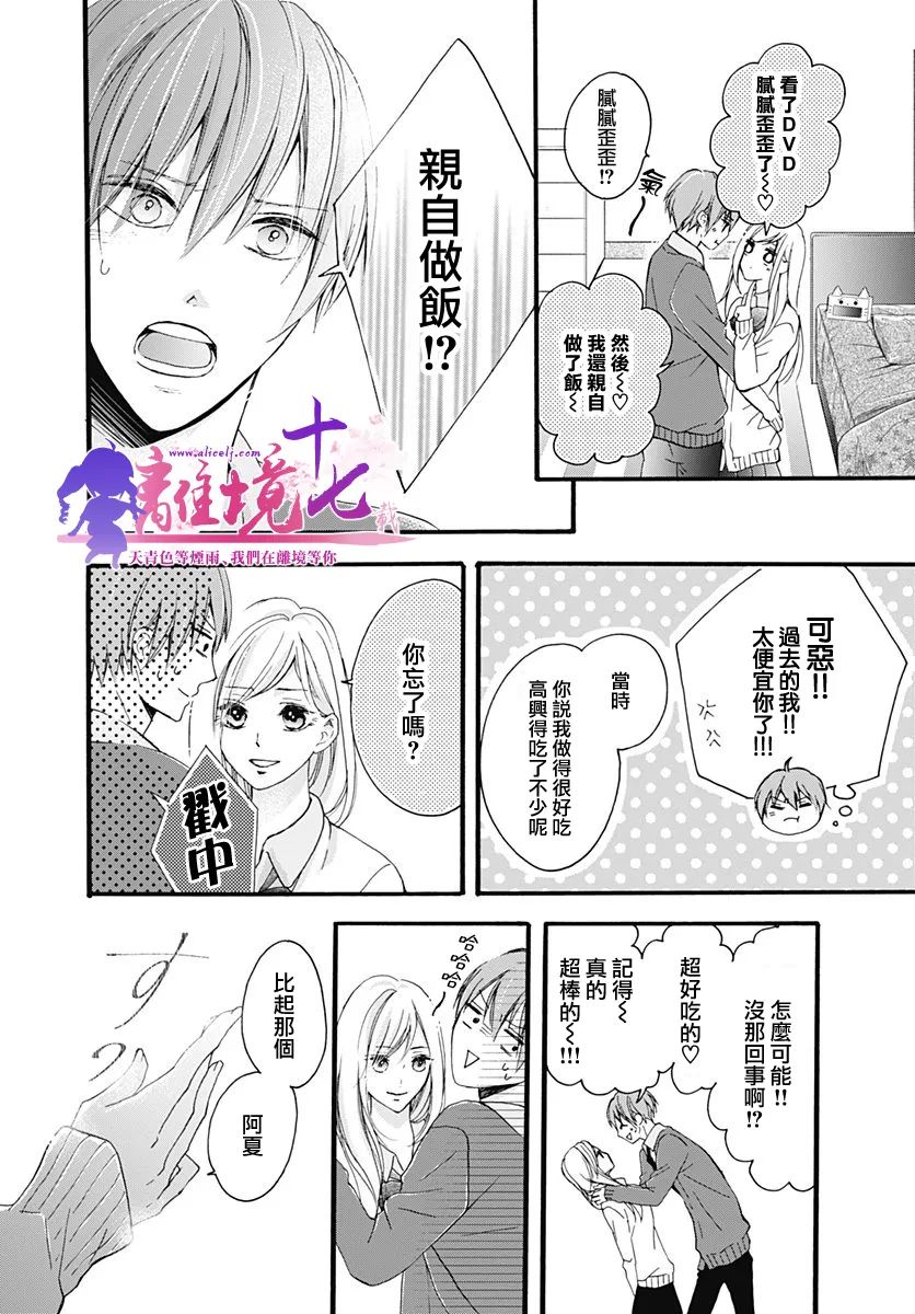 《我也、想要接吻。》漫画最新章节第19话免费下拉式在线观看章节第【17】张图片