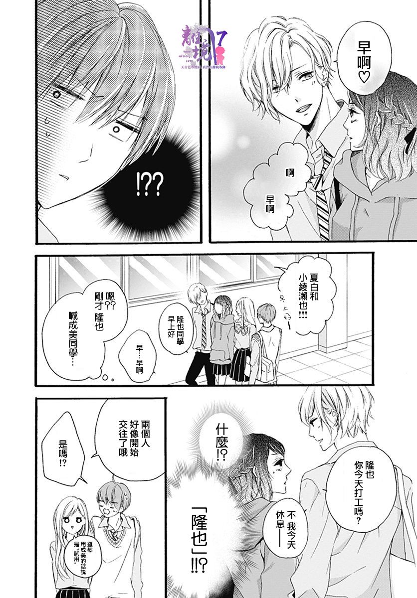 《我也、想要接吻。》漫画最新章节第24话免费下拉式在线观看章节第【8】张图片