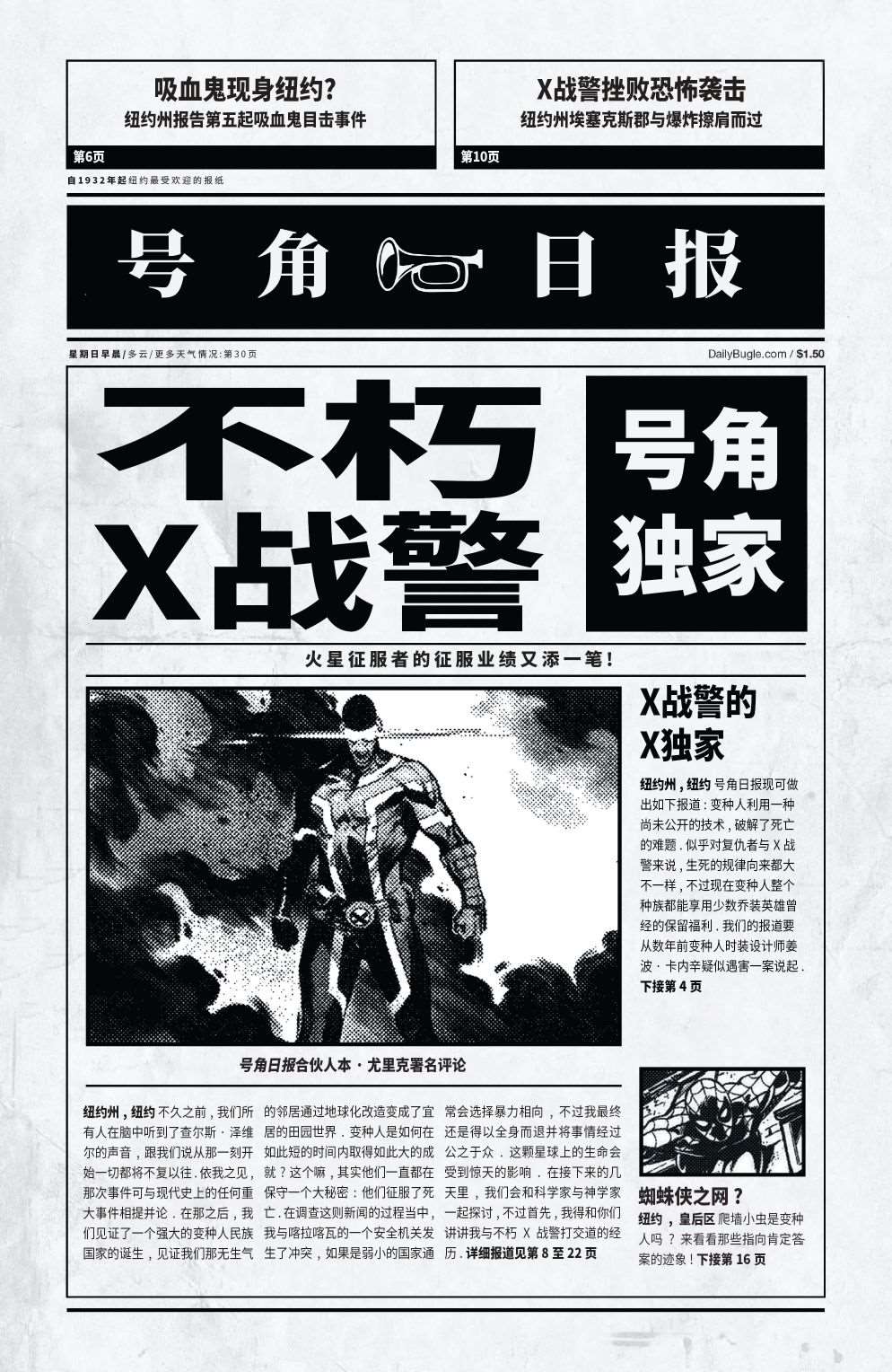 《X战警V6》漫画最新章节第12话免费下拉式在线观看章节第【18】张图片