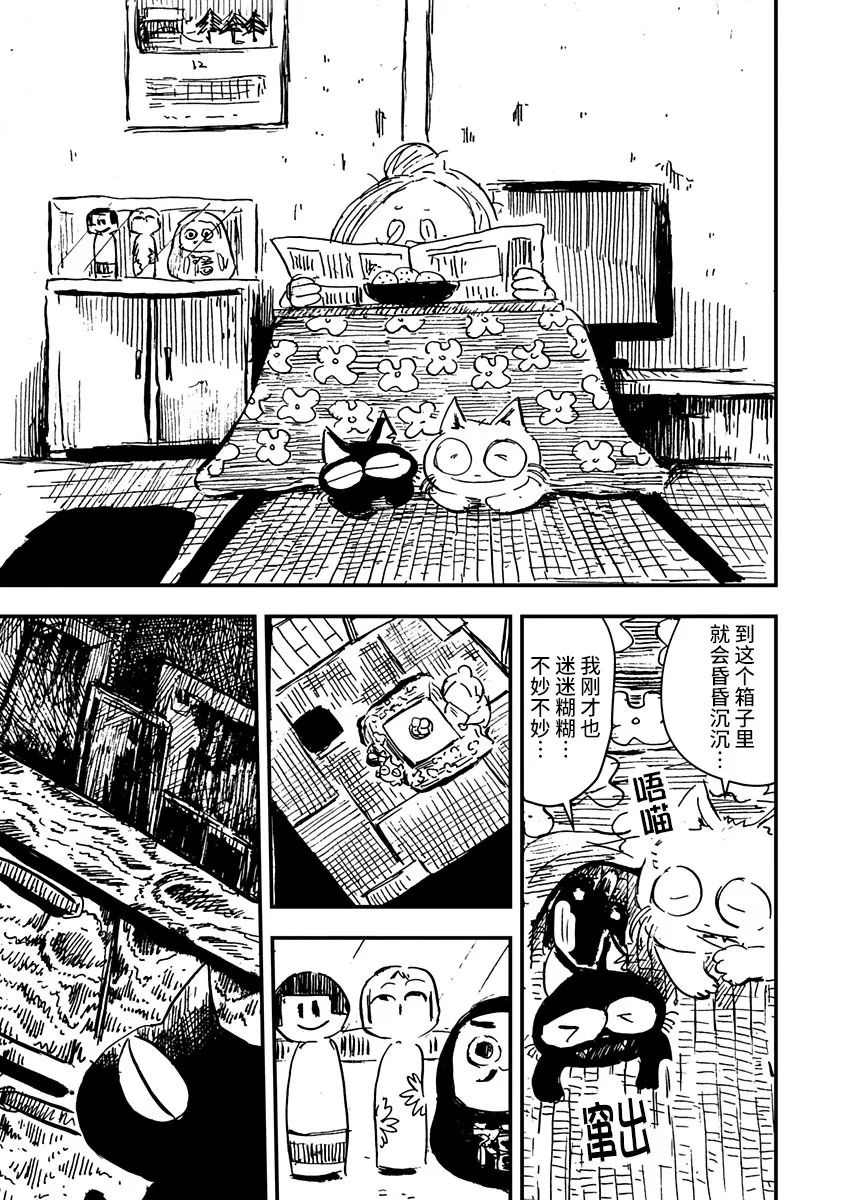 《黑猫小小的一生》漫画最新章节第7话免费下拉式在线观看章节第【13】张图片