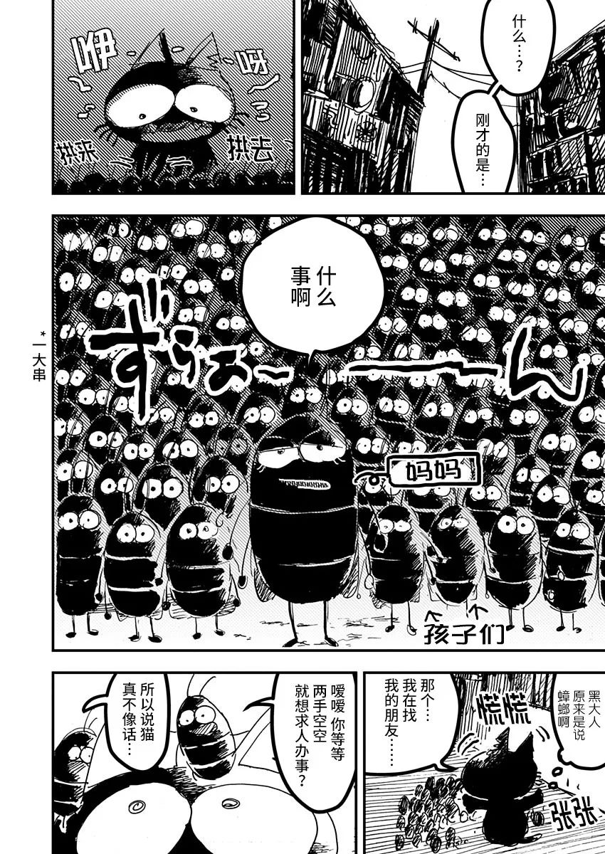 《黑猫小小的一生》漫画最新章节第15话免费下拉式在线观看章节第【7】张图片