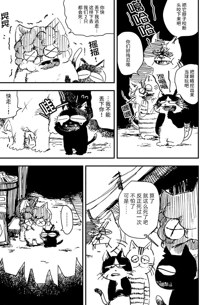 《黑猫小小的一生》漫画最新章节第4话免费下拉式在线观看章节第【9】张图片