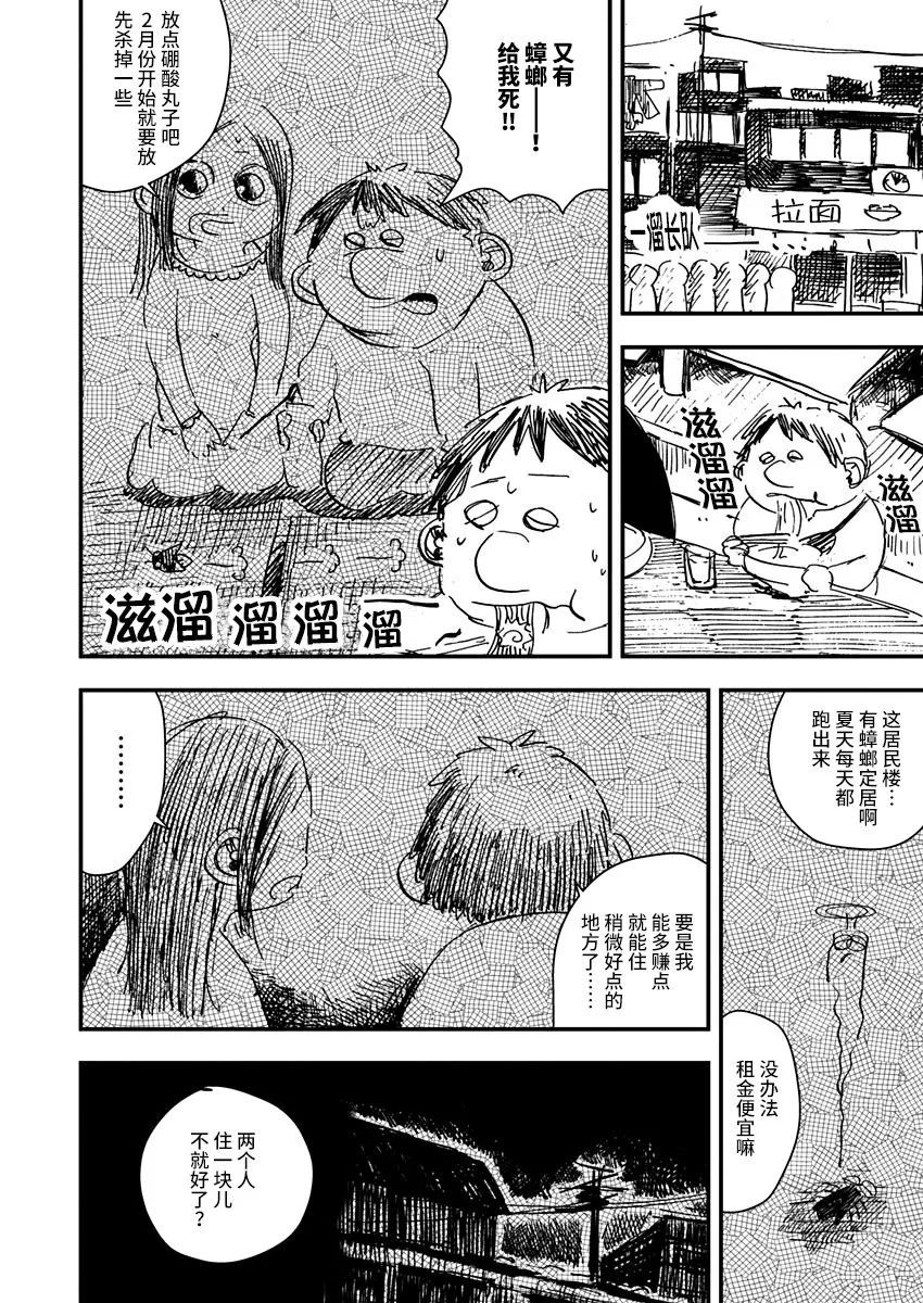 《黑猫小小的一生》漫画最新章节第9话免费下拉式在线观看章节第【16】张图片