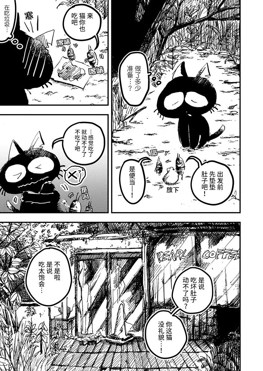 《黑猫小小的一生》漫画最新章节第16话免费下拉式在线观看章节第【3】张图片