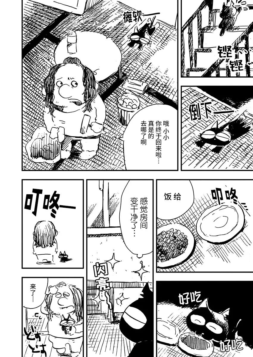 《黑猫小小的一生》漫画最新章节第8话免费下拉式在线观看章节第【8】张图片