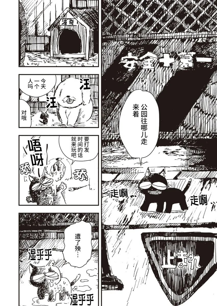 《黑猫小小的一生》漫画最新章节第5话免费下拉式在线观看章节第【2】张图片