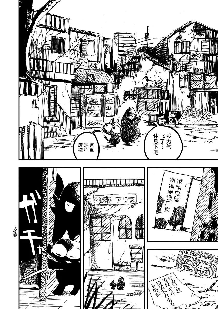 《黑猫小小的一生》漫画最新章节第17话免费下拉式在线观看章节第【12】张图片