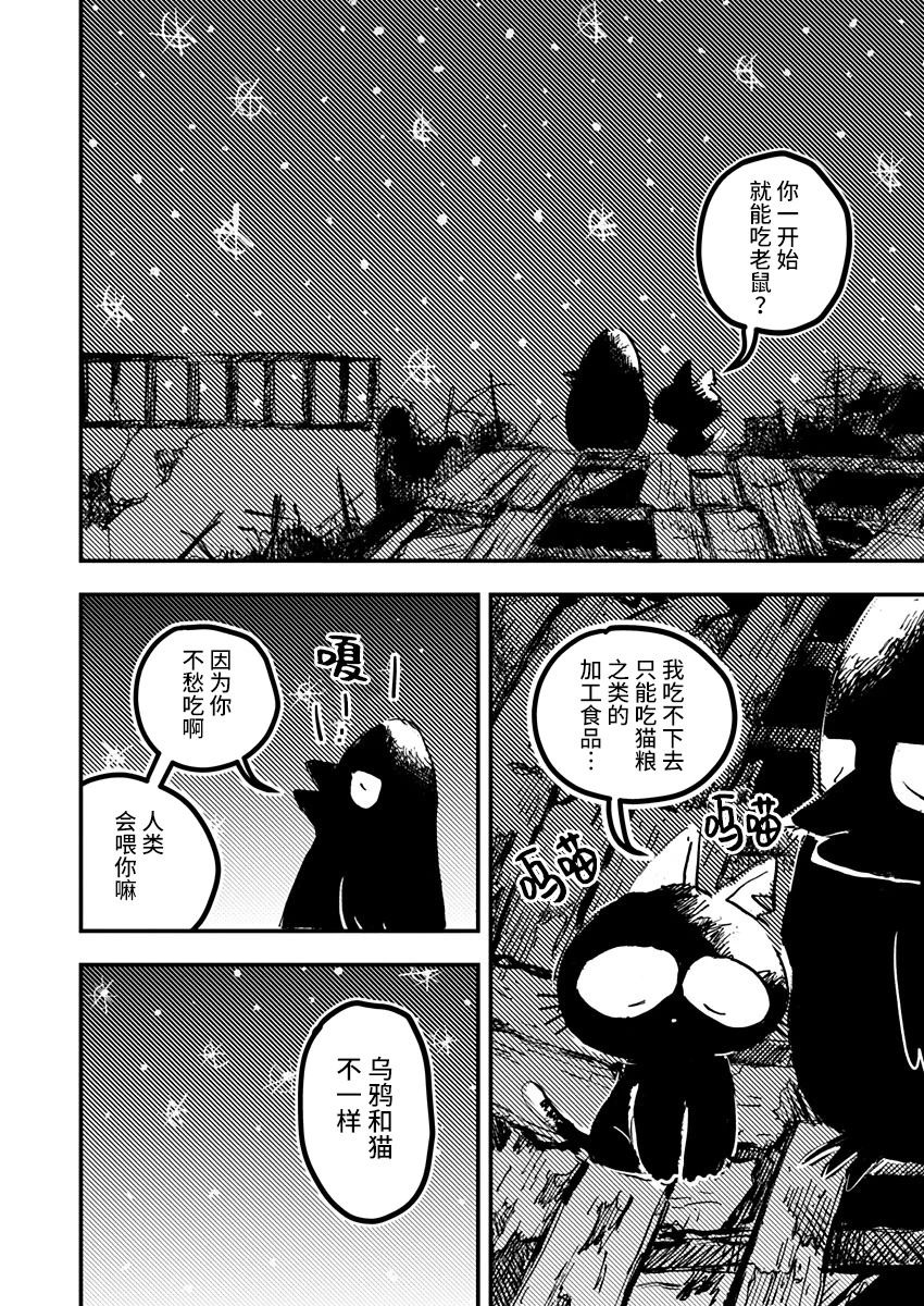 《黑猫小小的一生》漫画最新章节第18话免费下拉式在线观看章节第【4】张图片