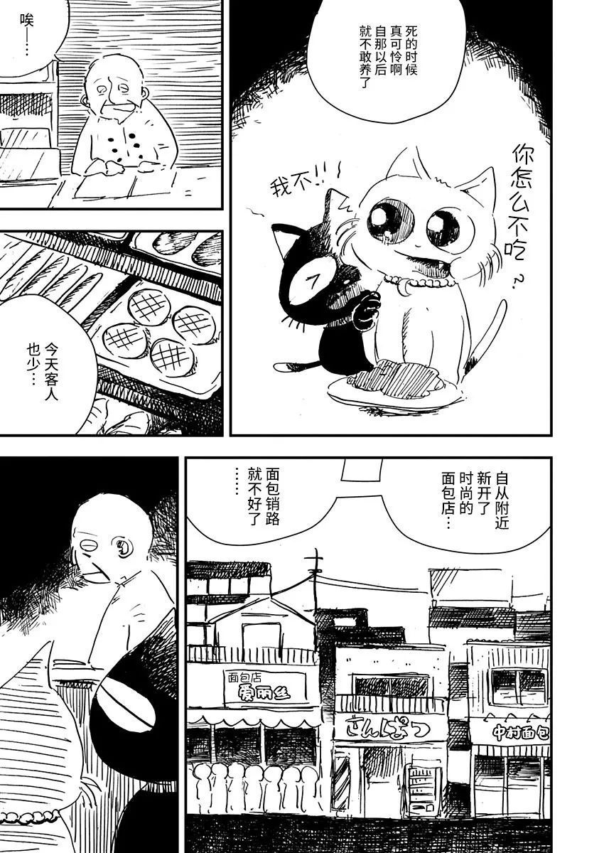 《黑猫小小的一生》漫画最新章节第9话免费下拉式在线观看章节第【13】张图片